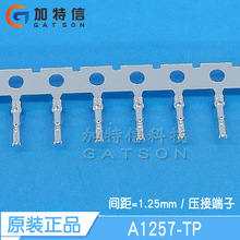 A1257-TP 连接器原装正品 压接端子 压线端子 镀锡