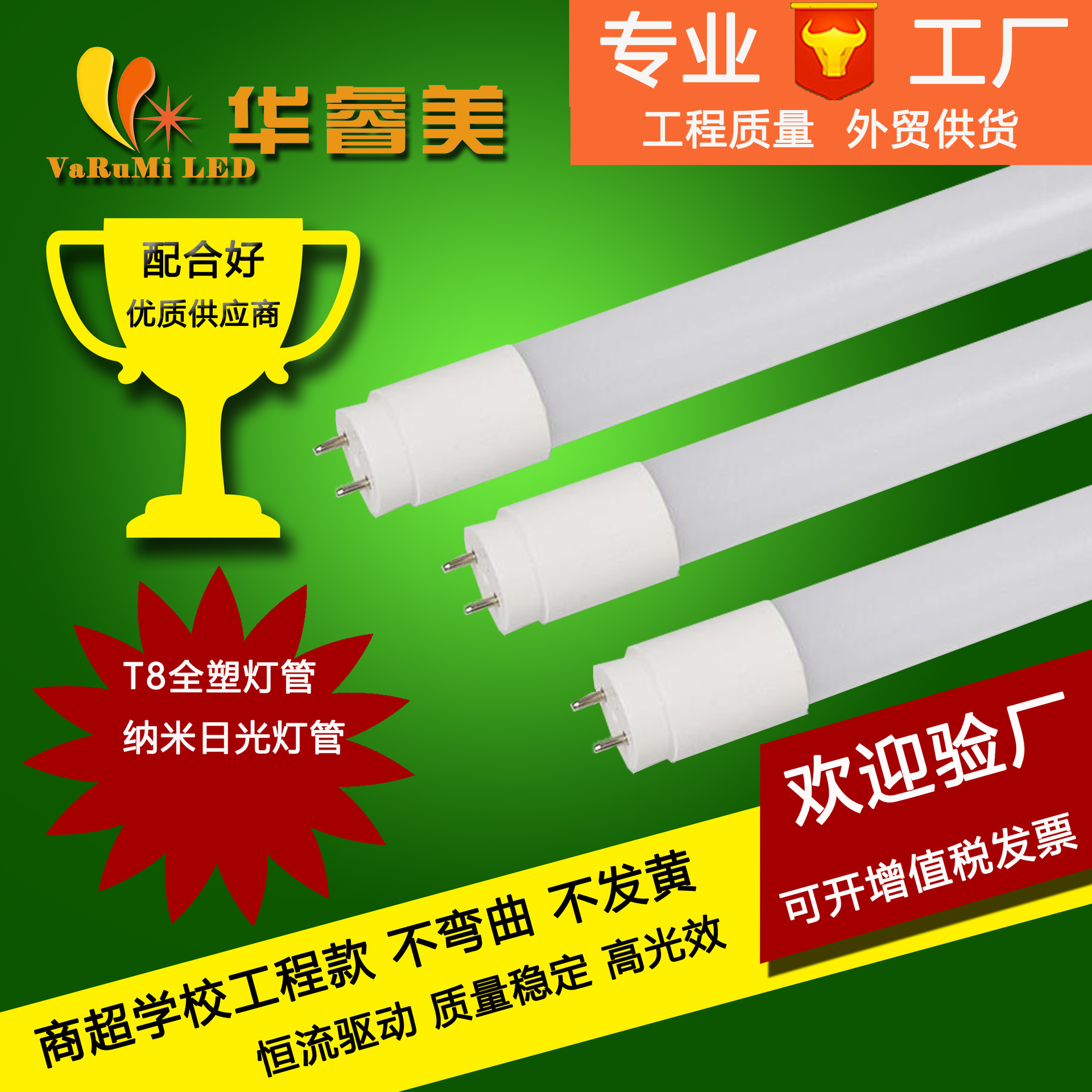 T8全塑灯管 1.2m0.6m米 节能超亮分体华睿美直销 led纳米日光灯管