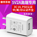 5V2A手机USB充电器 中规3C认证 美国UL充电头日规PSE认证充电器