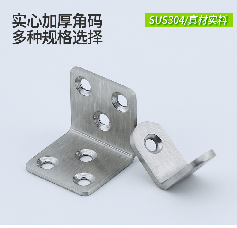 SUS304不锈钢加厚角码详情_03