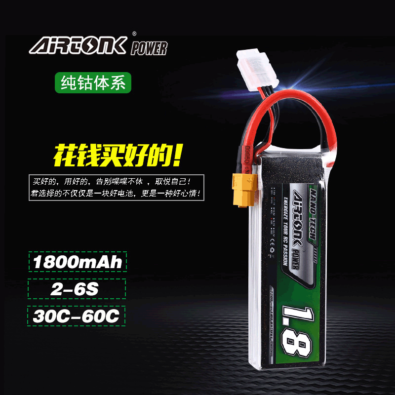 航模1800mAh3S11.1V30C遥控无人机充电玩具配件锂电池昂通Airtonk