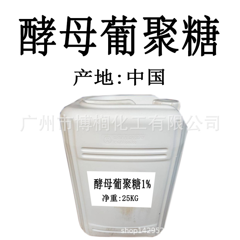 供应 酵母葡聚糖 燕麦葡聚糖 葡聚糖 保湿 滋润  1公斤起订