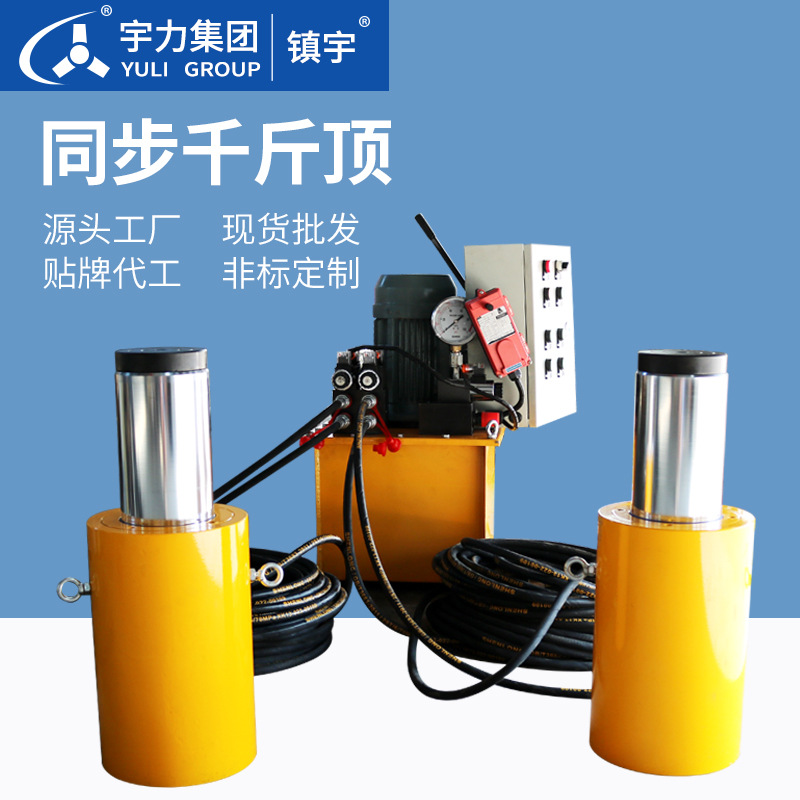 Sync jack Ersiliubashi Displacement elevated bridge Lift Press Cylinder Lifting equipment