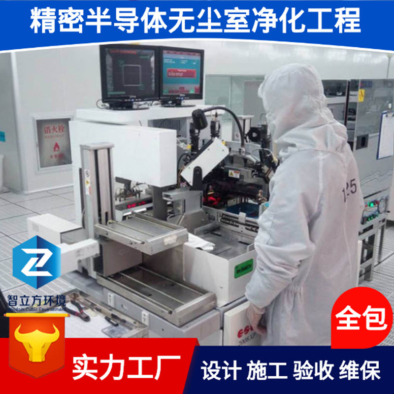 东莞洁净室工程 半导体精密仪器无尘车间工程 电子厂净化车间安装