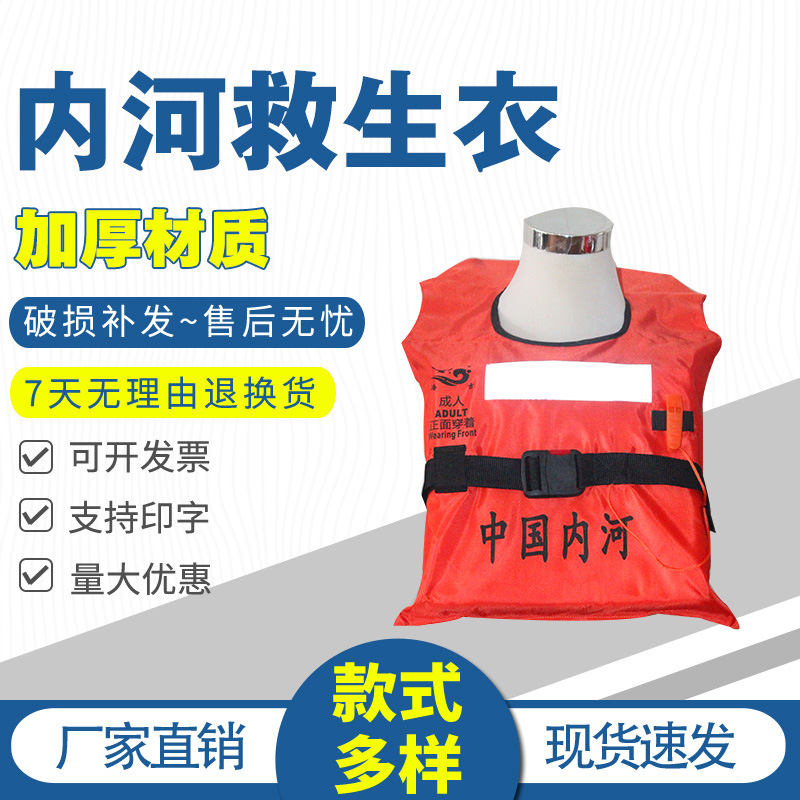 中国内河新型救生衣/新标准救生衣/成人救生衣/船检救生衣CCS证书