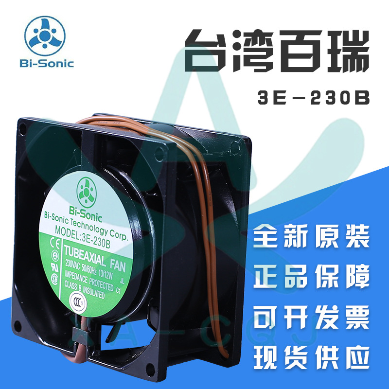 3E-230B 全新Bi-Sonic风机 230V 13/12W 8038铁叶耐高温散热风扇