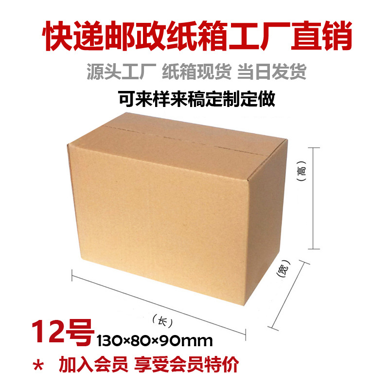 12 Post Office express carton Move Deliver goods pack Cardboard boxes logistics Packaging box Corrugated Carton wholesale