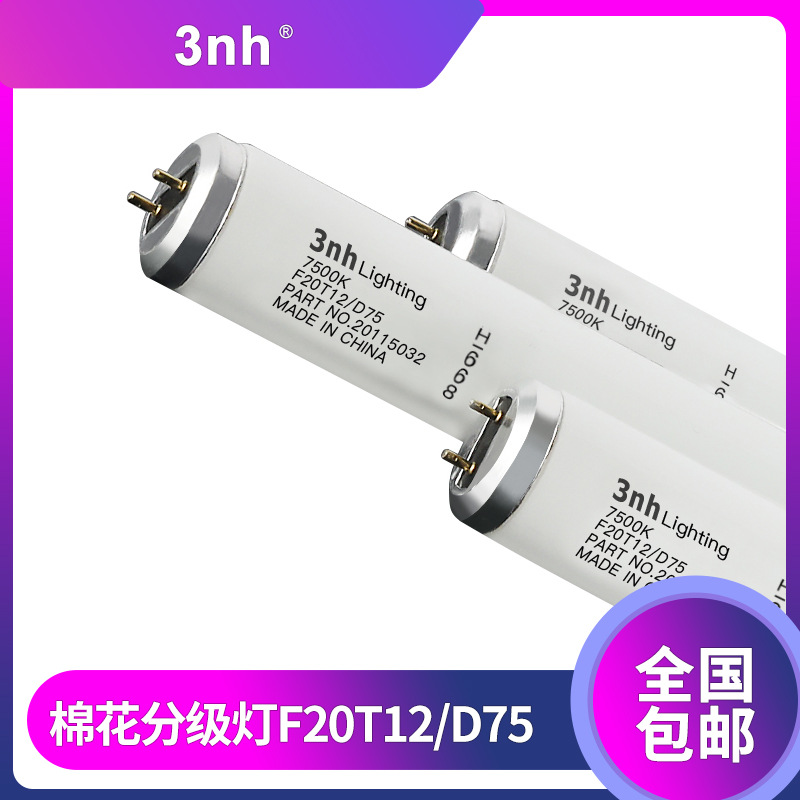 3nh棉花分级室对色灯管D75新疆棉花分级灯棉花看色标准光源看色灯|ru