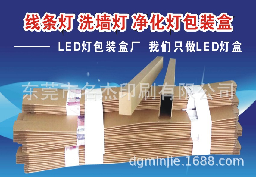 153X80X1162MM净化灯彩盒 线条灯彩盒 洁净灯洗墙盒东莞LED灯包装