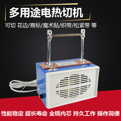 手动小型织带热切机商标切带机烫断机切断机熔切机电热切割