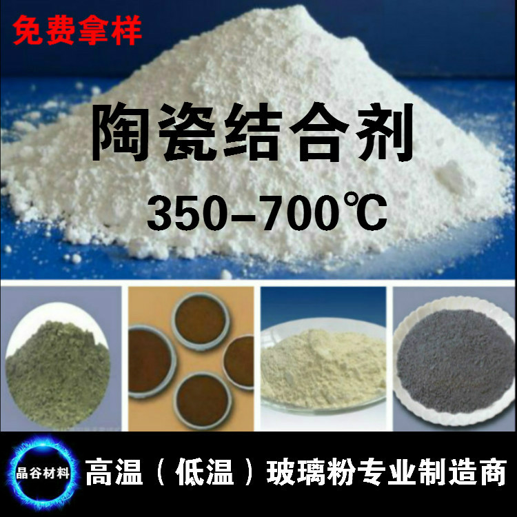 陶瓷化硅橡胶 低温陶瓷结合剂瓷化粉 低熔点无铅玻璃粉