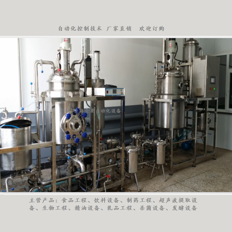 【提取设备】全自动超声波动态提取浓缩设备