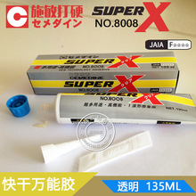 施敏打硬SuperX 8008万用胶 软性全透明8008多用途环保万用胶