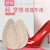 Non-slip leather anti-pain half insoles high heels