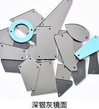 10深银灰镜面