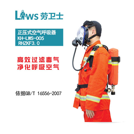 RHZKF3.0正压式空气呼吸器