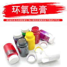 廠家生產環氧樹脂AB滴膠調色用油性色漿色膏高濃度顏料