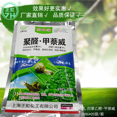 撒施殺蝸牛藥 6%四聚乙醛甲萘威 福壽螺蛞蝓鼻涕蟲軟體 廠家直銷