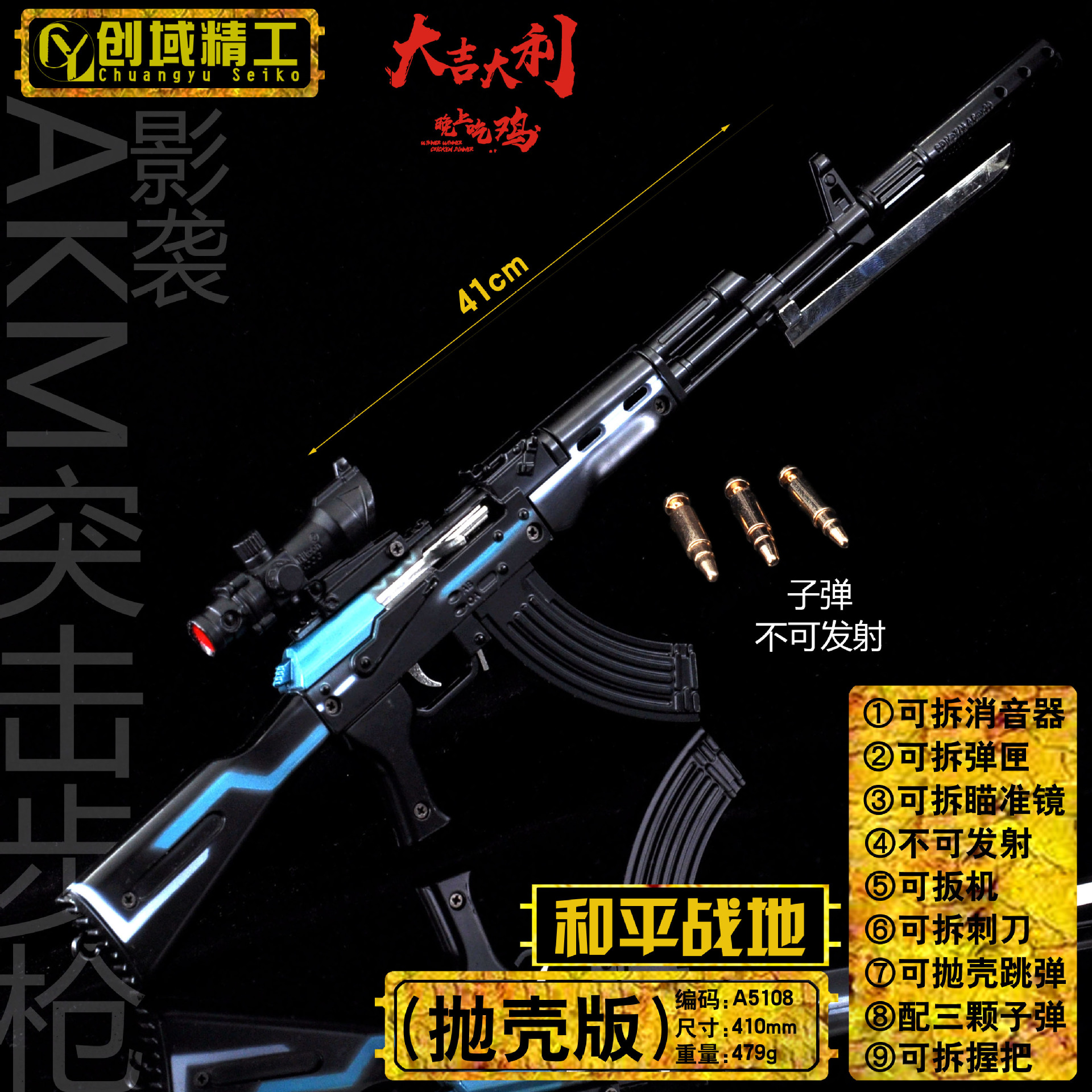 抛壳版A5108-AKM突击步枪影袭副本.jpg