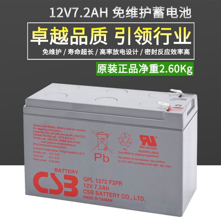 CSB GPL1272F2FR 12V7.2AH后备/应急电源/UPS电源电池 蓄电池