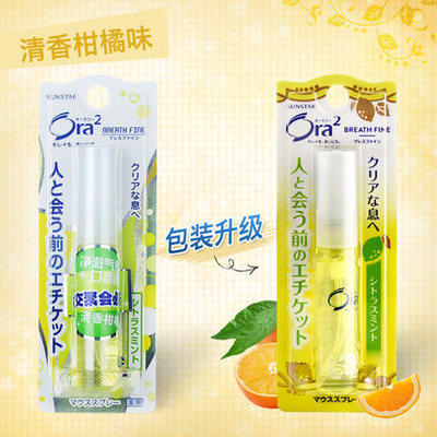日本 Ora2/皓乐齿 净澈气息口喷（清香柑橘）6ml  2支包邮|ru