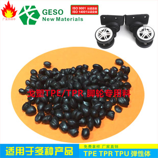 Manufacturer customized TPR raw material casters TPE thermoplastic elastomer TPE coated PP TPR coated PP