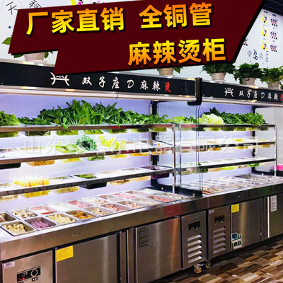 麻辣烫点菜柜 商用蔬菜保鲜柜冒菜串串冷冻选菜冷柜设备 麻辣烫柜|ms