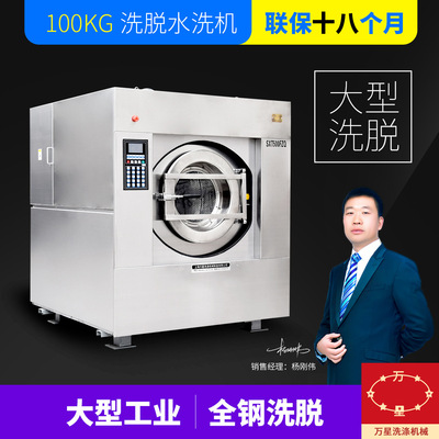 大型工厂用工业洗衣机50kg洗涤酒店宾馆洗涤设备上海万星厂价直销|ru