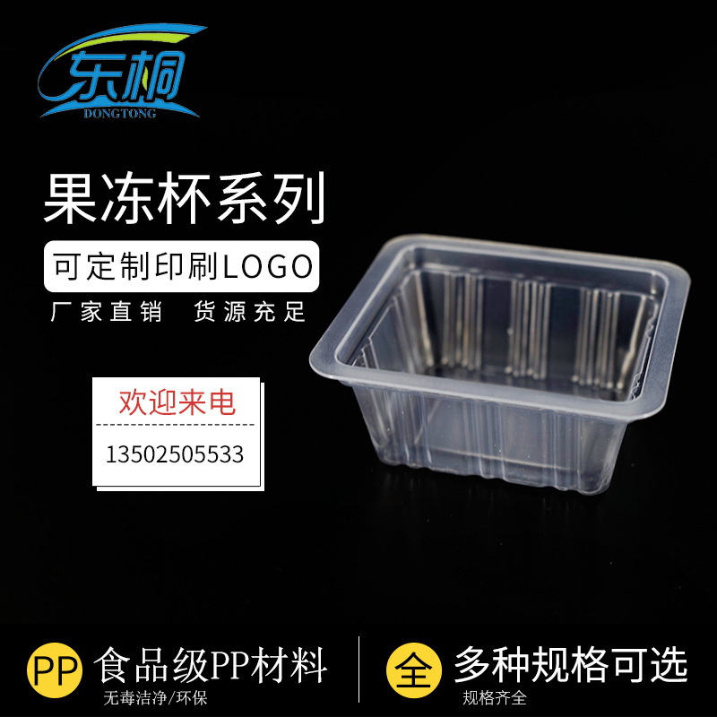 73*64mm塑料杯 80g大方杯 一次性杯 果冻杯 透明杯 可加工定制