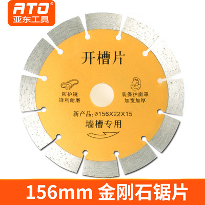 150/156mm金刚石锯片 墙槽割槽厚大切割片