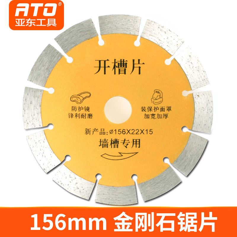 150/156mm金刚石锯片 墙槽割槽厚大切割片