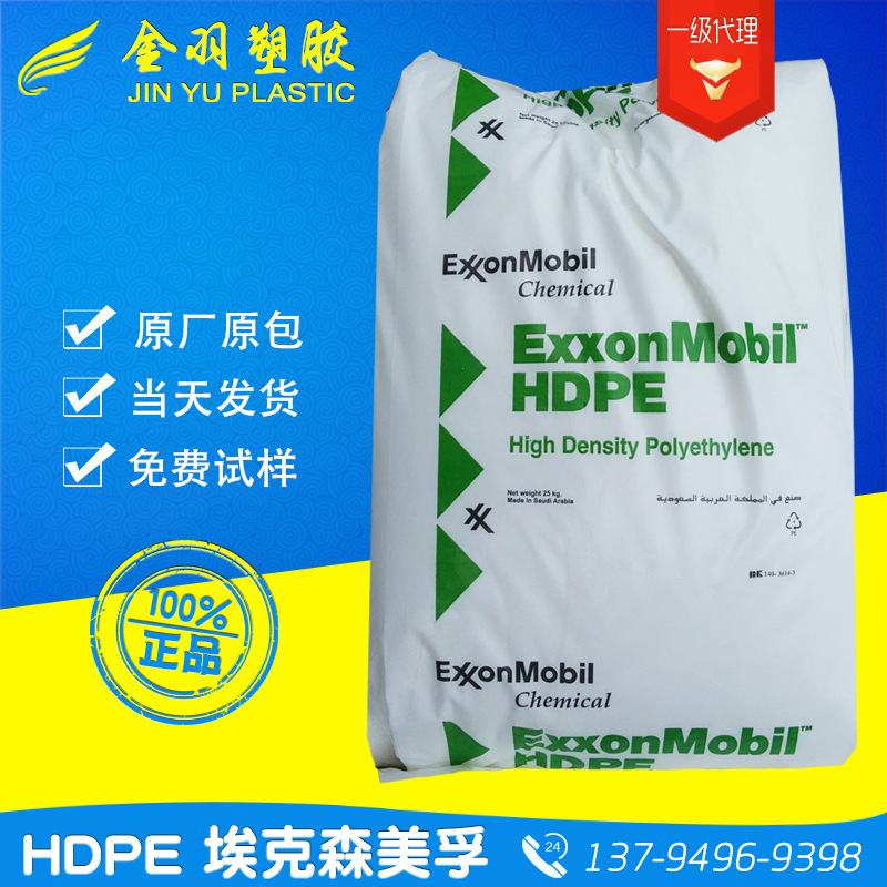 高熔指HDPE/沙特埃克森/HMA-016 高光泽高抗冲高流动高 外形稳定