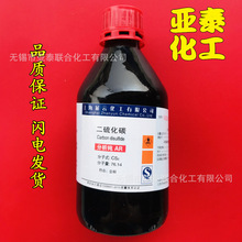 二硫化碳 化学试剂分析纯AR500ml瓶装 CAS 75-15-0上海展云现货