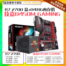 技-嘉B450M GAMING 主板 搭AMDR7 2700盒包处理器AM4套装