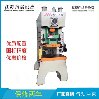 厂家直销JH-25吨气动冲床 网筛自动生产线冲床 盘扣生产压力机