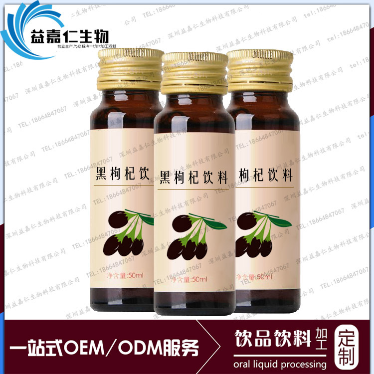 黑枸杞饮料