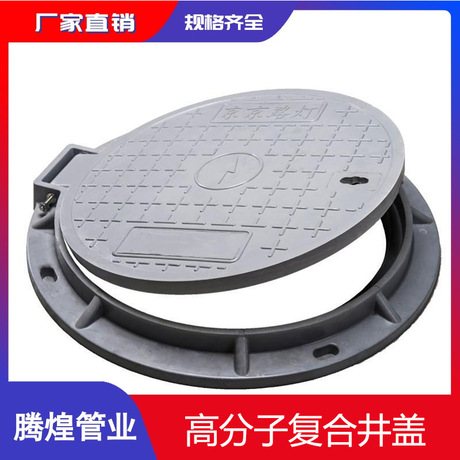 厂家直销高分子井盖 高分子复合塑料井盖 塑料检查井盖子规格齐全