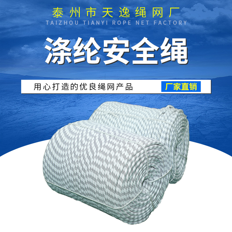 天逸涤纶安全绳 厂家直销户外登山高空作业安全绳 三股尼龙安全绳