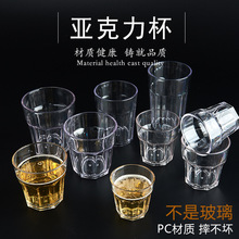 啤酒杯PC亚克力塑料白酒杯 KTV 酒吧专用扎啤杯威士忌洋酒杯