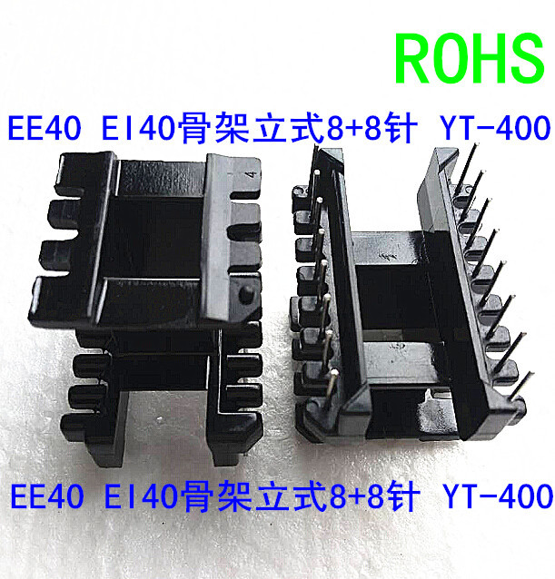 EE40 EI40 淘宝磁芯骨架2.2