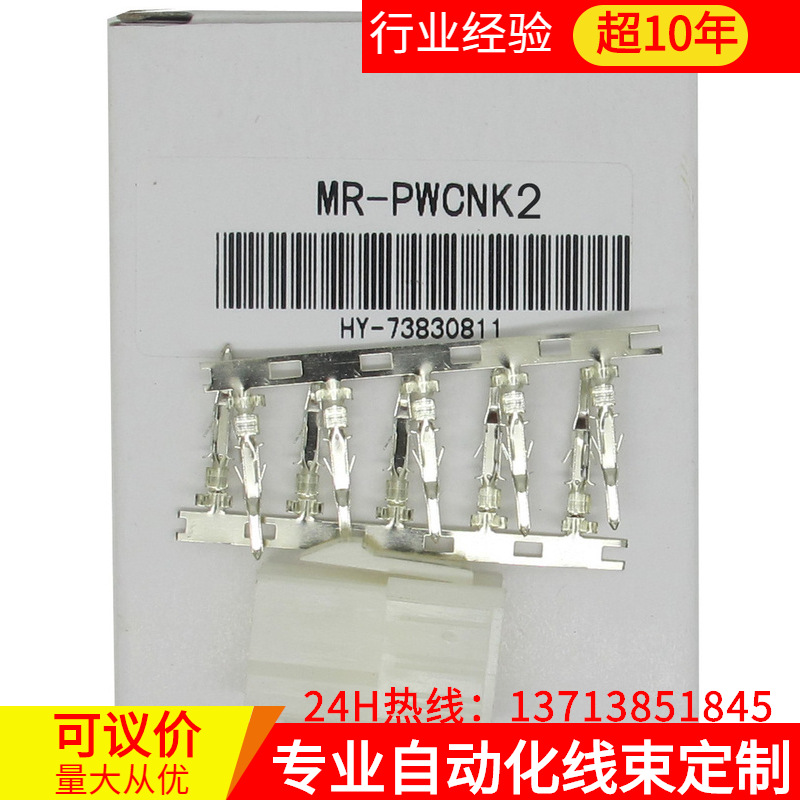 MR-PWCNK1/MR-PWCNK2 三菱伺服MR-J2S 750W以下电源接头