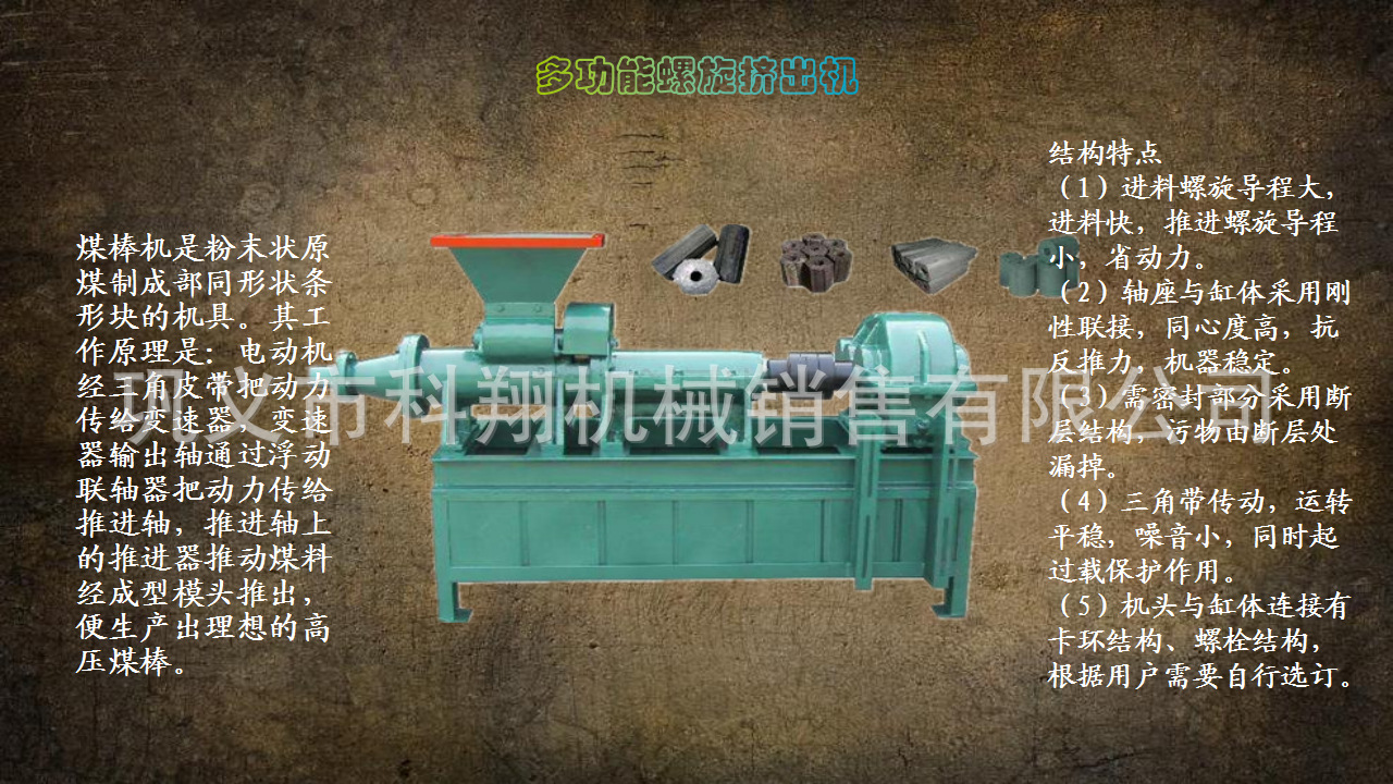 煤棒机介绍_01.png