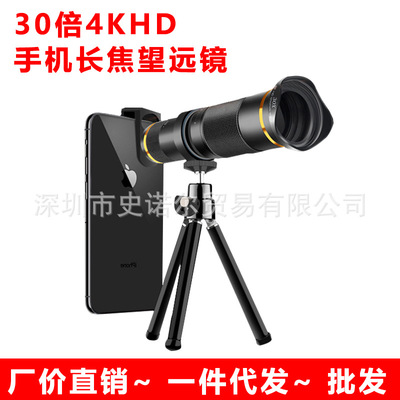 手机通用长焦望远镜 30X高倍高清远拍变焦镜头双调无黑边望远镜头