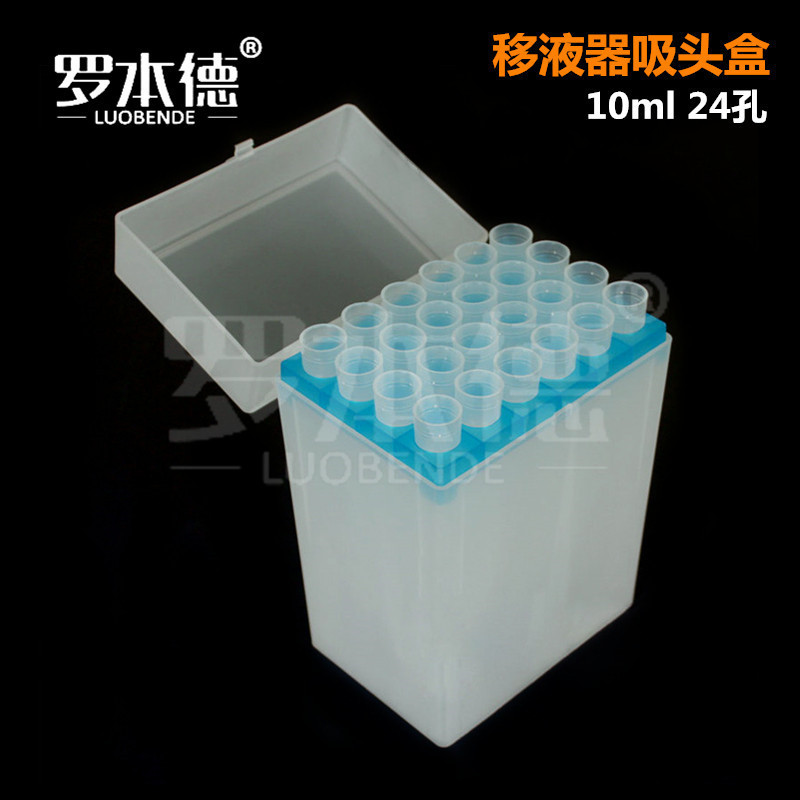 塑料枪头盒10ml 15孔 24孔移液器吸头盒 可高温高压 海门实验耗材-阿里巴巴
