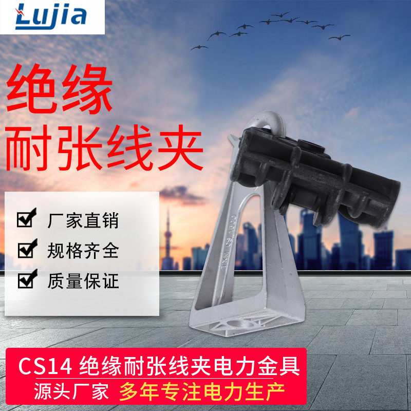 CS14绝缘垂悬线夹铝合金电力电缆耐张线夹出口型导线线夹厂家拉线