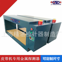 好用的【皮带机专用金属探测器】【输送机用金属探测仪】检铁仪