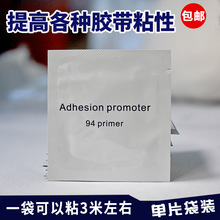 批发英文版助粘剂袋装汽车双面胶高效加强型底涂剂94助粘剂包邮