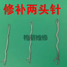 特价电脑横机配件手缝针两头针双头钩针桂花针漏针正反针修补针