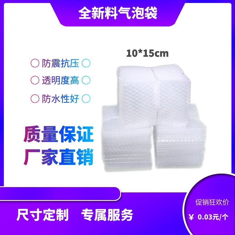 10*15cm气泡袋泡泡袋泡沫打包包装防震防潮防摔快递尺寸定制