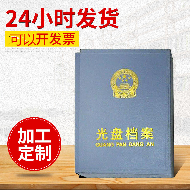纸质 硬纸板 光盘照片档案盒档案册/夹5寸.6寸.7寸批发定做